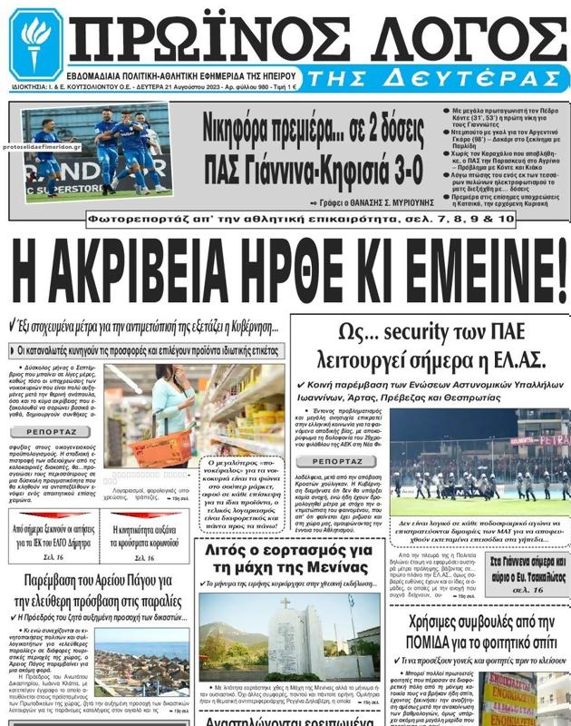 Πρωτοσέλιδο Ο Λόγος