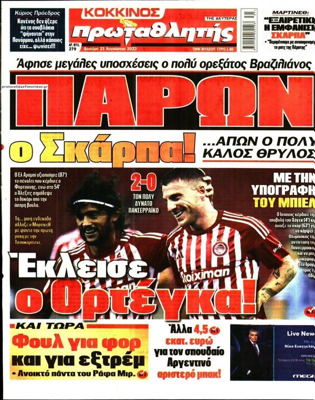 Πρωτοσέλιδο Πρωταθλητής