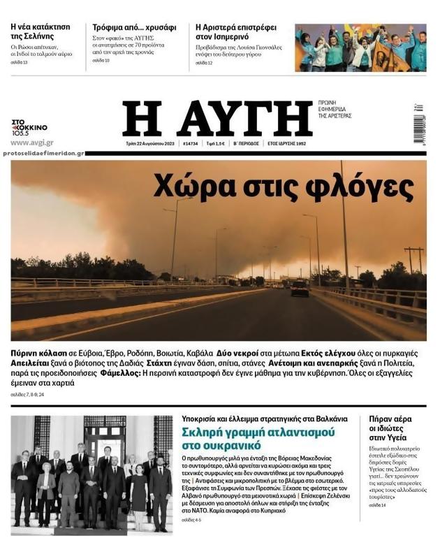 Πρωτοσέλιδο Αυγή