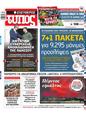 Πρωτοσέλιδο Ελεύθερος Τύπος 30/08/2023