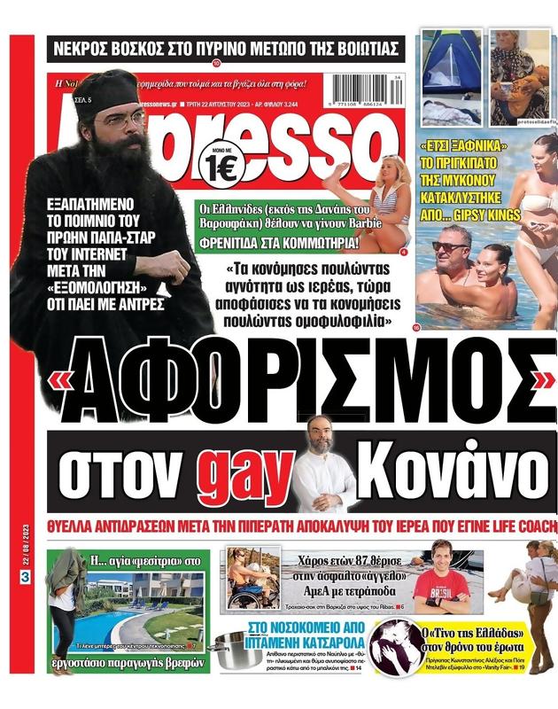 Πρωτοσέλιδο Espresso