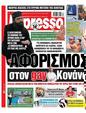 Πρωτοσέλιδο Espresso 30/08/2023