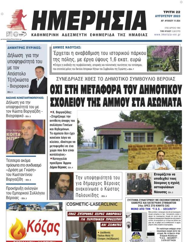Πρωτοσέλιδο Ημερησία