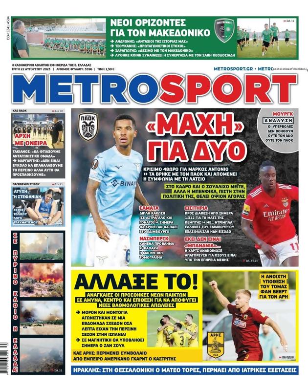 Πρωτοσέλιδο MetroSport