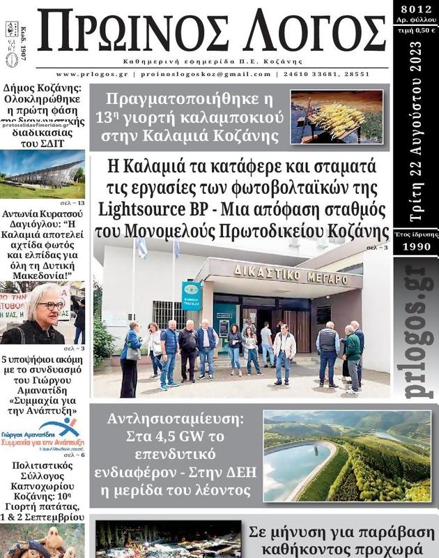 Πρωτοσέλιδο Ο Λόγος