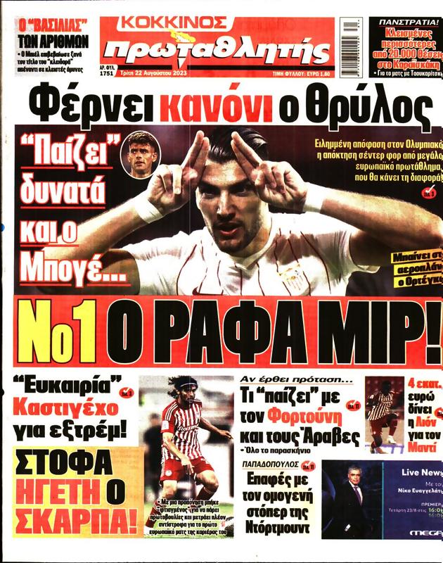 Πρωτοσέλιδο Πρωταθλητής