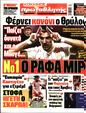 Πρωτοσέλιδο Πρωταθλητής 03/09/2023