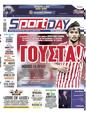 Πρωτοσέλιδο SportDay 24/08/2023