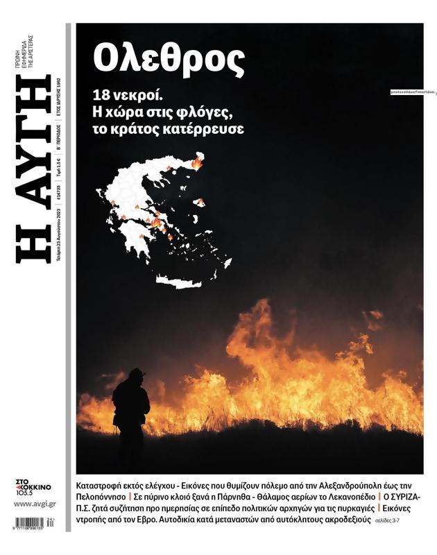 Πρωτοσέλιδο Αυγή