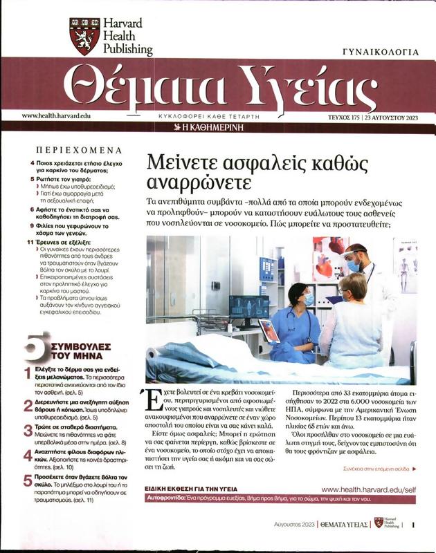 Πρωτοσέλιδο Καθημερινή