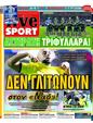 Πρωτοσέλιδο LiveSport 04/09/2023