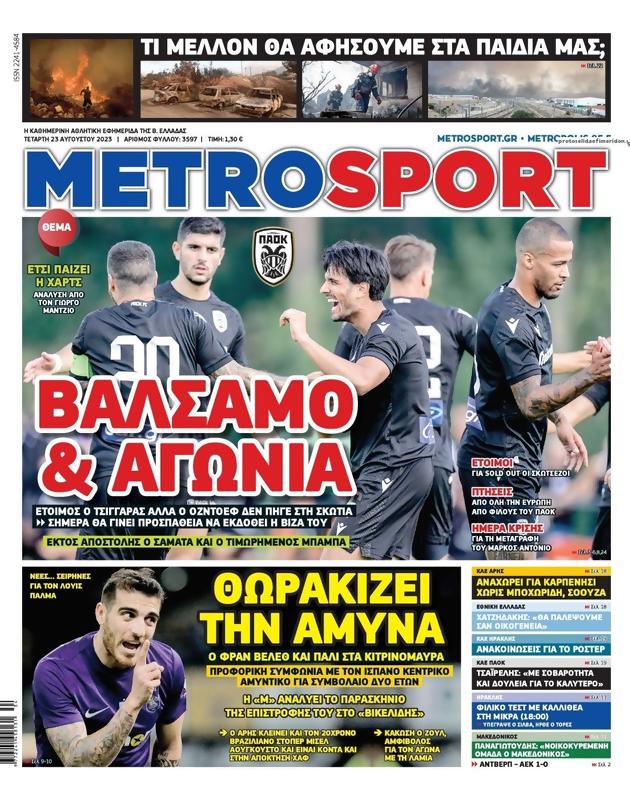 Πρωτοσέλιδο MetroSport