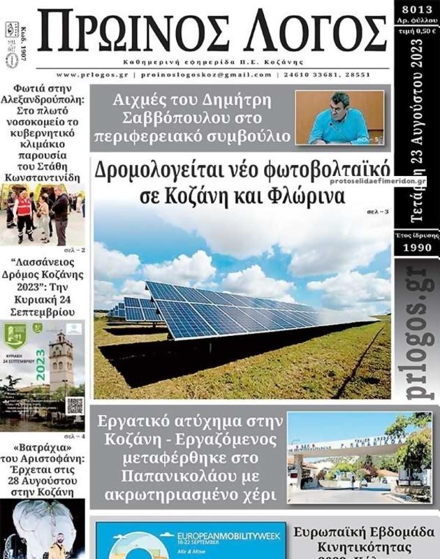 Πρωτοσέλιδο Ο Λόγος