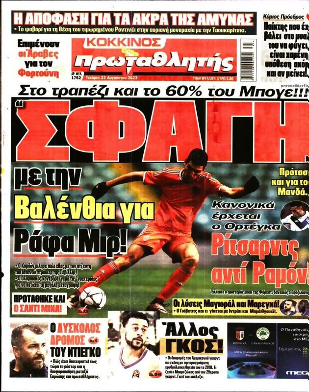 Πρωτοσέλιδο Πρωταθλητής