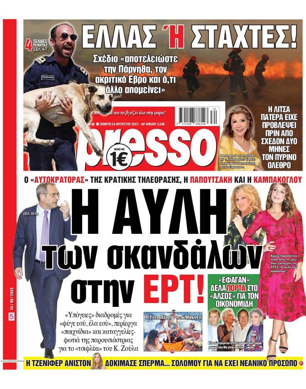 Πρωτοσέλιδο Espresso