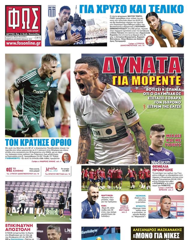 Πρωτοσέλιδο Φως των Σπορ