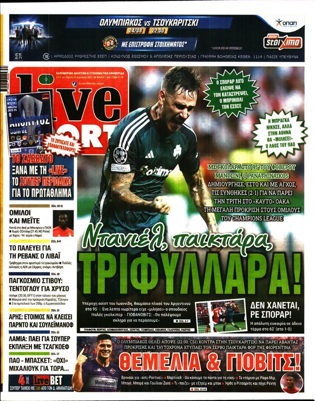 Πρωτοσέλιδο LiveSport