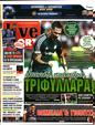 Πρωτοσέλιδο LiveSport 04/09/2023