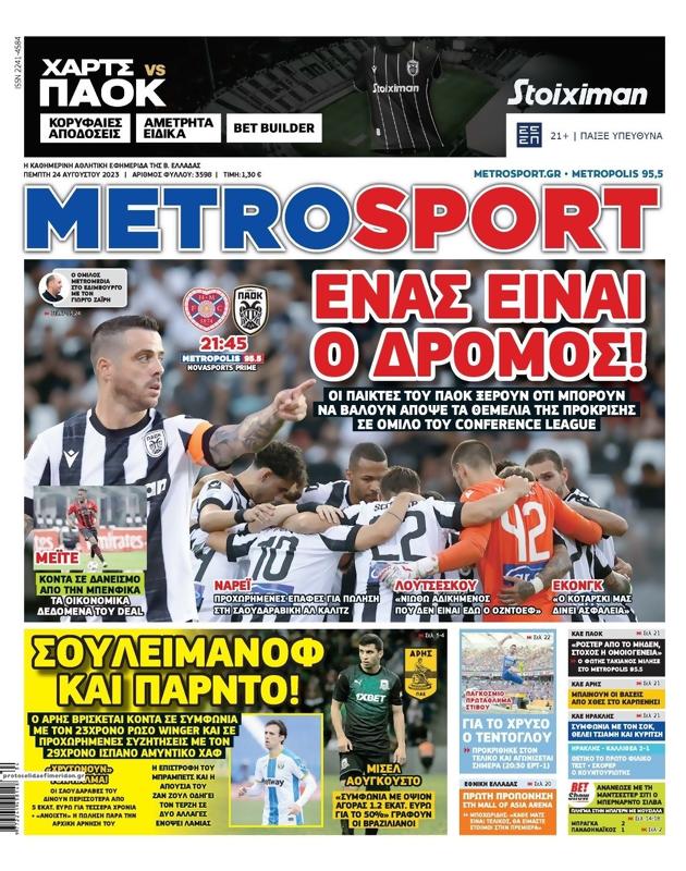 Πρωτοσέλιδο MetroSport
