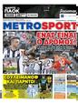 Πρωτοσέλιδο MetroSport 04/09/2023