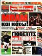 Πρωτοσέλιδο Πρωταθλητής 04/09/2023
