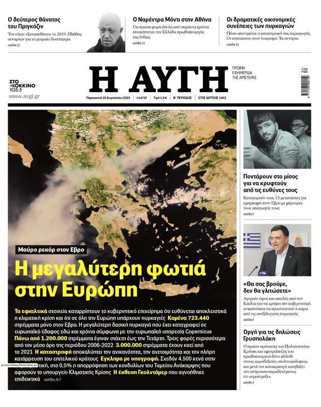 Πρωτοσέλιδο Αυγή