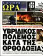 Πρωτοσέλιδο Ελεύθερη Ώρα 05/09/2023