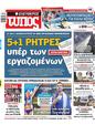 Πρωτοσέλιδο Ελεύθερος Τύπος 30/08/2023
