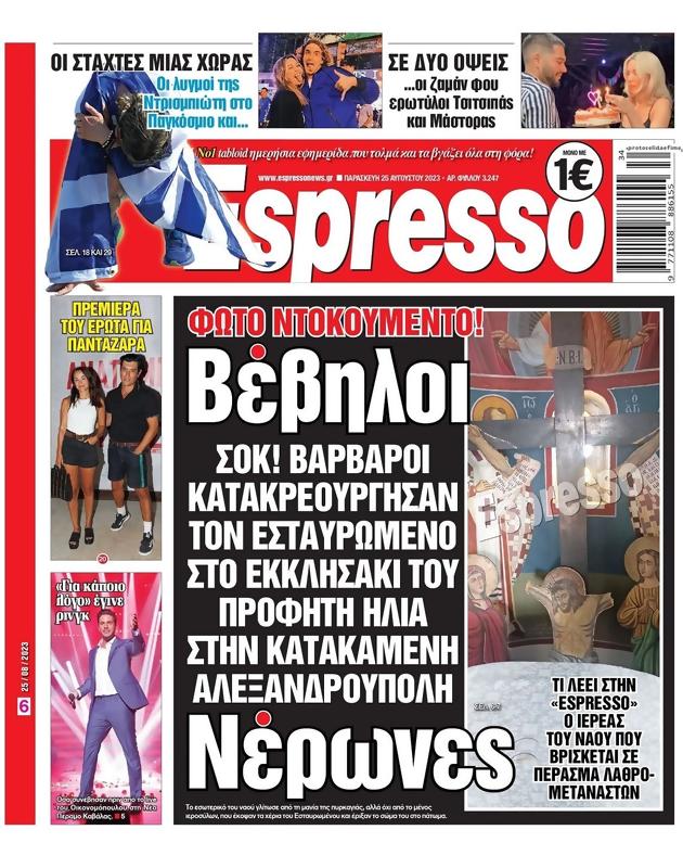 Πρωτοσέλιδο Espresso