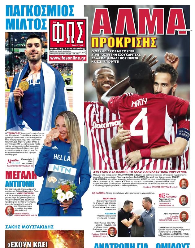 Πρωτοσέλιδο Φως των Σπορ