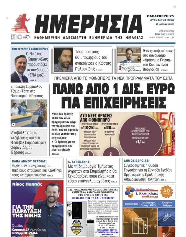 Πρωτοσέλιδο Ημερησία