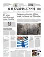Πρωτοσέλιδο Καθημερινή 30/08/2023
