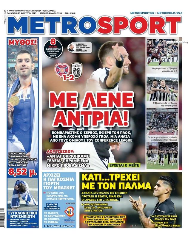 Πρωτοσέλιδο MetroSport