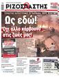 Πρωτοσέλιδο Ριζοσπάστης 12/09/2023