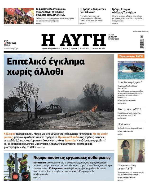 Πρωτοσέλιδο Αυγή