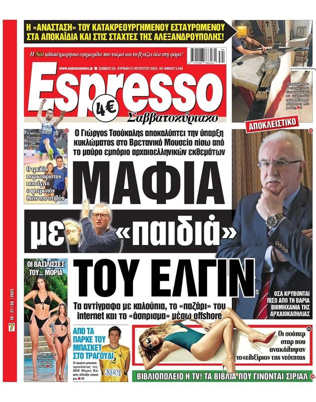 Πρωτοσέλιδο Espresso