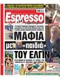 Πρωτοσέλιδο Espresso 30/08/2023