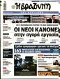 Πρωτοσέλιδο Η Βραδυνή 16/09/2023