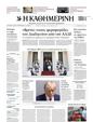 Πρωτοσέλιδο Καθημερινή 30/08/2023