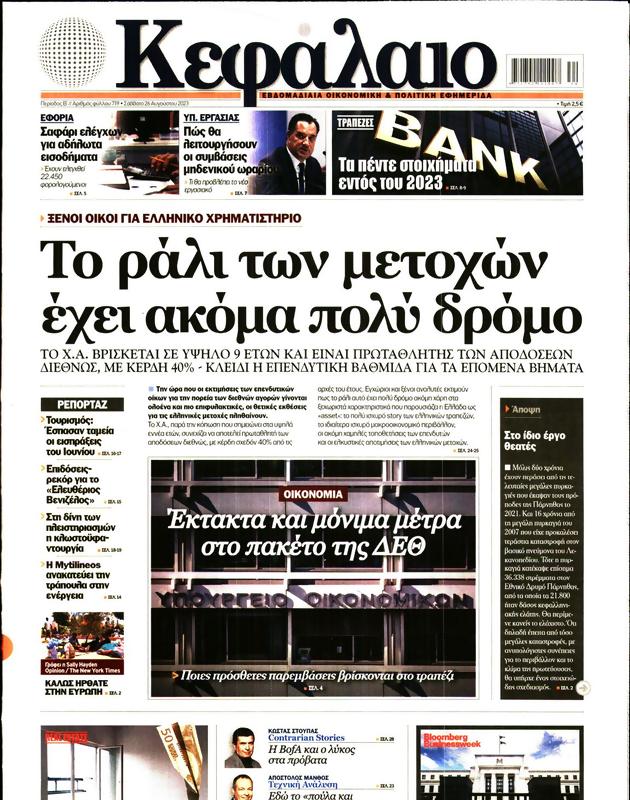 Πρωτοσέλιδο Κεφάλαιο