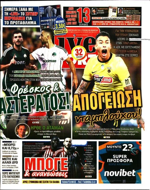 Πρωτοσέλιδο LiveSport