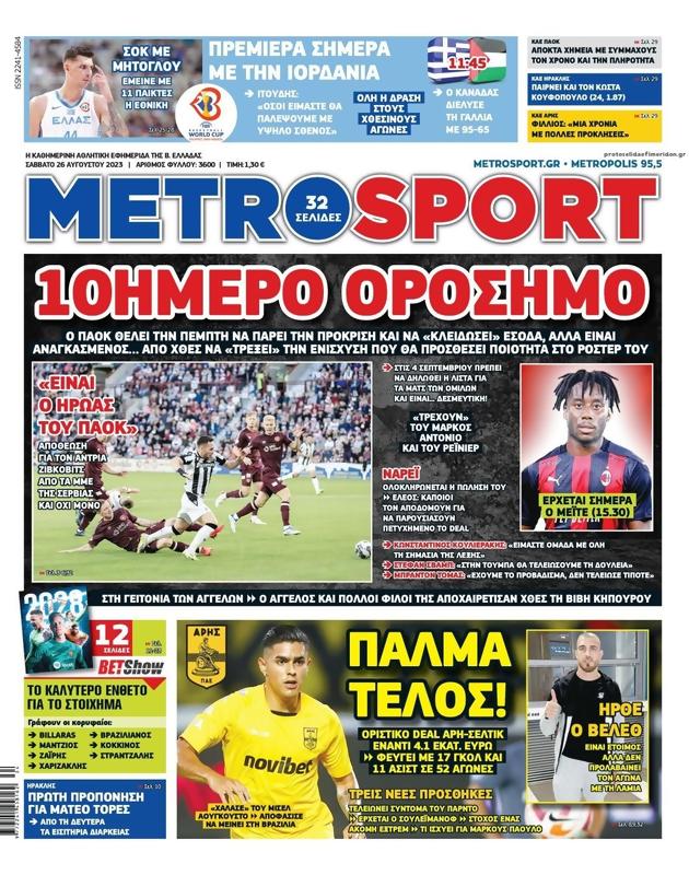 Πρωτοσέλιδο MetroSport