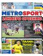 Πρωτοσέλιδο MetroSport 04/09/2023