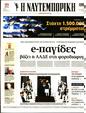 Πρωτοσέλιδο Ναυτεμπορική 09/09/2023