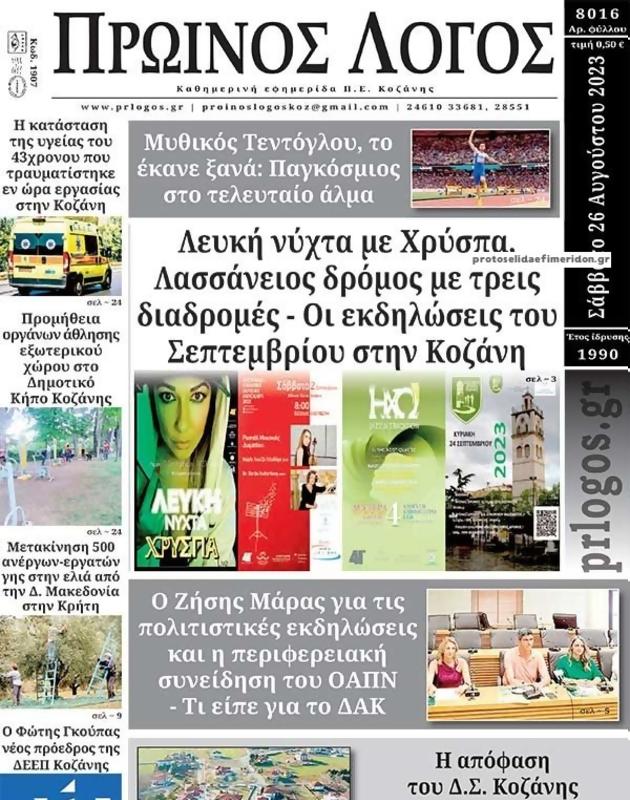 Πρωτοσέλιδο Ο Λόγος