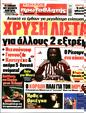 Πρωτοσέλιδο Πρωταθλητής 04/09/2023