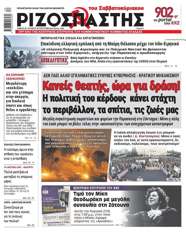 Πρωτοσέλιδο Ριζοσπάστης