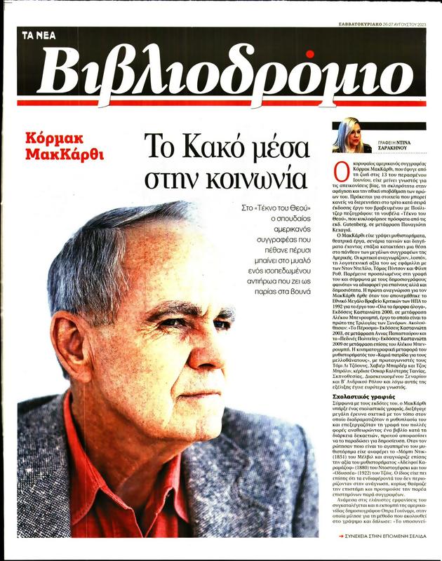 Πρωτοσέλιδο Τα Νέα