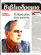 Πρωτοσέλιδο Τα Νέα 30/08/2023