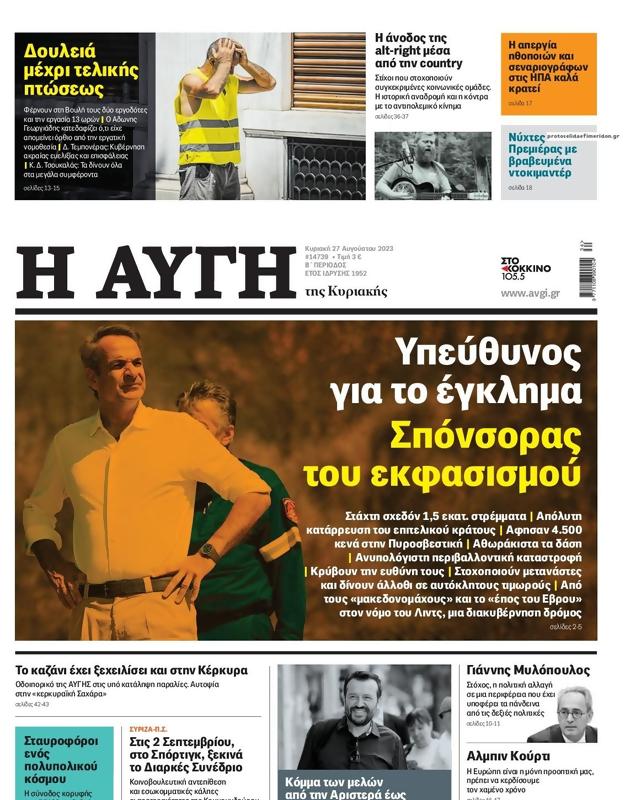 Πρωτοσέλιδο Αυγή